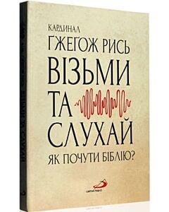 Фото - Візьми та слухай. Як почути Біблію?