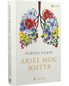 Фото - Любе моє життя