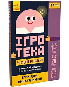 Фото - Ігротека у моїй кишені ПЛЮС-ПЛЮС. Ігри для винахідників