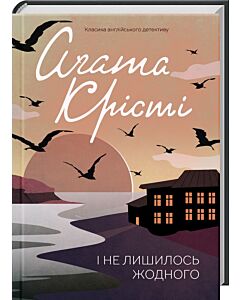 Фото - І не лишилось жодного