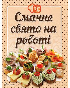 Фото - Смачне свято на роботі