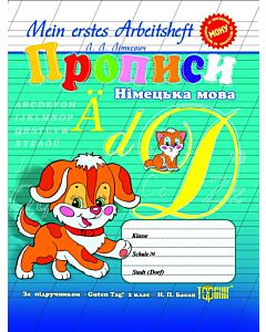Фото - Mein erstes Arbestsheft. Прописи. Німецька мова
