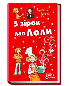 Фото - 5 зірок для Лоли. Книга 8