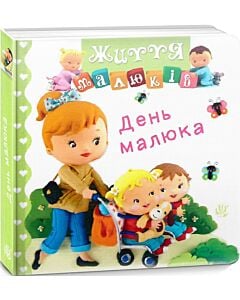Фото - День малюка