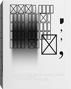 Фото - Наші роки, наші слова, наші втрати, наші пошуки, наші ми