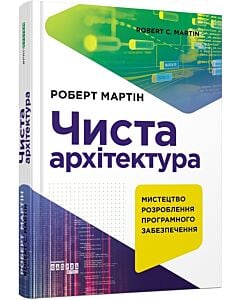 Фото - Чиста архітектура