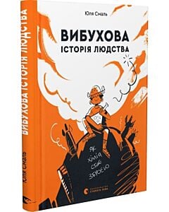 Фото - Вибухова історія людства. Як хімія стає зброєю