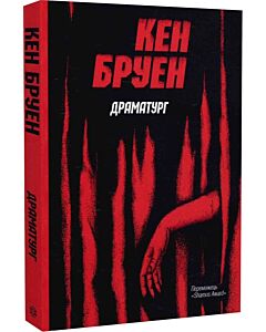 Фото - Джек Тейлор. Книга 4. Драматург