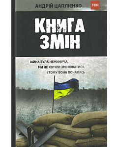 Фото - Книга змін