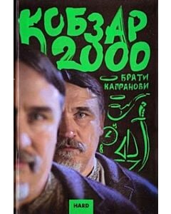 Фото - Кобзар 2000. Hard