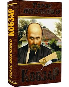 Фото - Кобзар (коричневий)