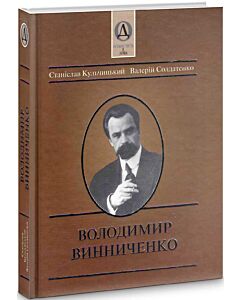 Фото - Володимир Винниченко (Особистість і доба)