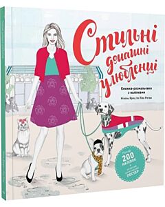 Фото - Стильні домашні улюбленці