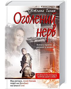 Фото - Оголений нерв