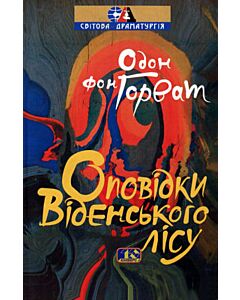 Фото - Оповідки Віденського лісу