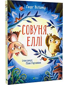 Фото - Совуня Еллі