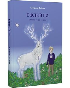 Фото - Ефлейти. Долина озера Етерна