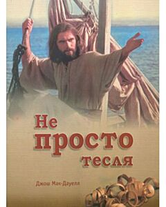 Фото - Не просто тесля