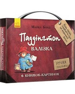 Фото - Паддінгтон. Валізка (комплект із 6 книжок-картинок)