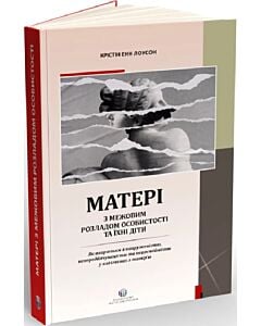 Фото - Матері з межовим розладом особистості та їхні діти