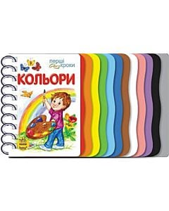 Фото - Перші кроки. Кольори
