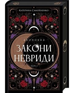 Фото - Двоповня. Том 1. Закони Невриди
