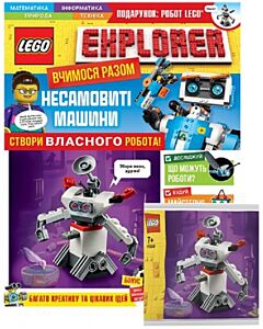 Фото - Журнал №50 «LEGO Explorer. Вчимося разом. Несамовиті машини»