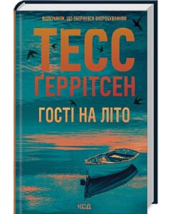 Фото - Гості на літо. Книга 2 (Мартіні клуб)