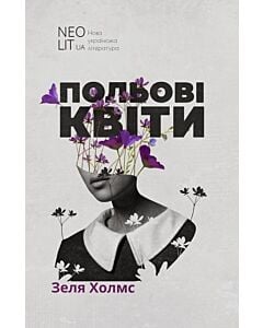Фото - Польові квіти