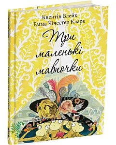 Фото - Три маленькі мавпочки