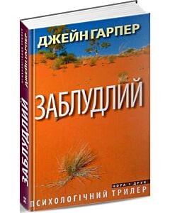 Фото - Заблудлий