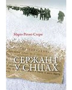 Фото - Сержант у снігах