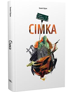 Фото - Сімка