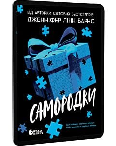 Фото - E-book: Самородки. Книга 1