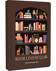 Фото - Читацький щоденник «Book lovers club» (коричневий)