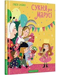 Фото - Сукня для Марусі