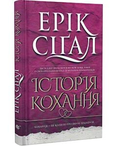 Фото - Історія кохання. Книга 1