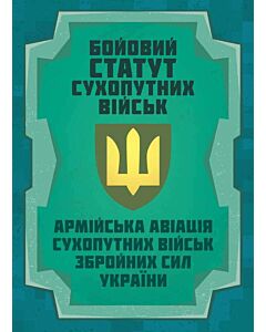 Фото - Бойовий статут Сухопутних військ «Армійська авіація Сухопутних військ ЗСУ»