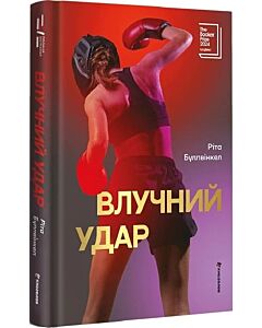 Фото - Влучний удар