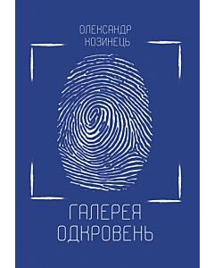 Фото - Галерея одкровень