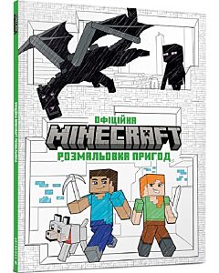 Фото - Minecraft. Офіційна розмальовка пригод