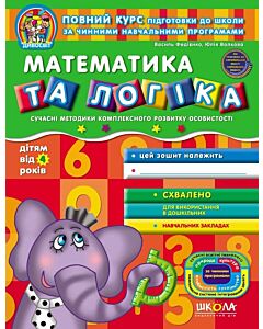 Фото - Математика та логіка (дітям від 4 років)