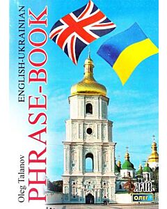Фото - Англо-український розмовник. English-Ukrainian Phrase-Book