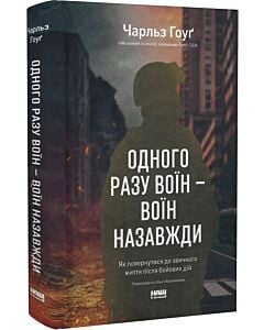 Фото - Одного разу воїн — воїн назавжди. Як повернутися до звичного життя після бойових дій
