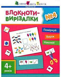 Фото - Блокноти-вирізалки №4