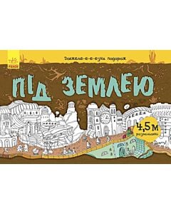 Фото - Під землею