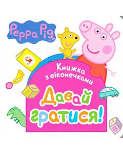 Фото - Книжка з віконечками. Свинка Пеппа. Давай гратися!