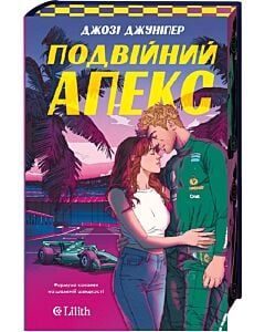 Фото - Подвійний апекс. Книга 1 (Лідери)