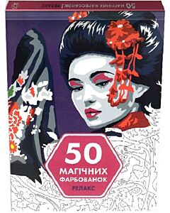 Фото - 50 магічних фарбованок. РЕЛАКС