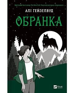 Фото - Обранка. Книга 2 (Наречена)